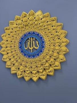 برواز أسماء الله الحسنى شكل الوردة