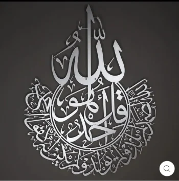 برواز سوة الإخلاص