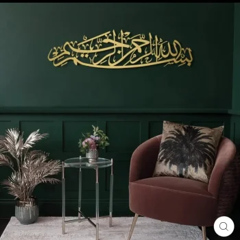 برواز البسملة